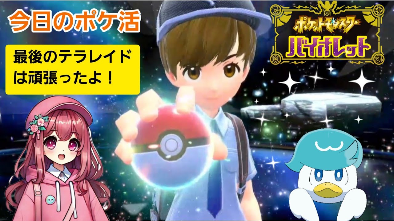 【ポケモンSV】ポケ活 沢山登録できたよ！ #ポケモンバイオレット #pokemonsv