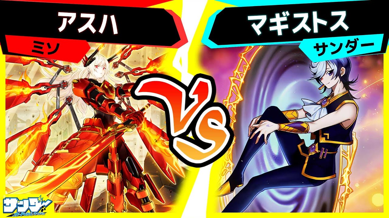 【#遊戯王】《封印の魔導士スプーン》登場！早速使っていくぜ！「アスハ」vs「マギストス」【#対戦】