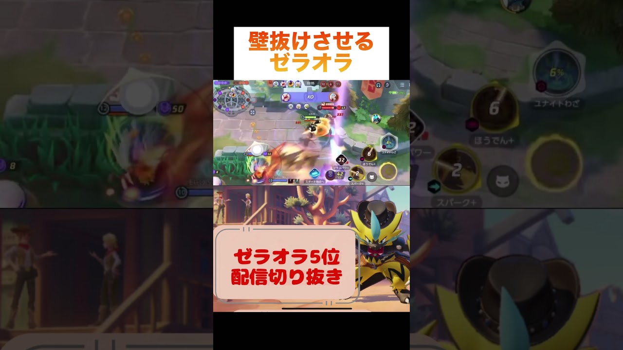 壁抜けさせるゼラオラ #pokemonunite #ポケモンユナイト #ポケモン #pokemon #zeraora #ゼラオラ #game #ゲーム実況 #ゲーム配信 #参加型 #ランクマッチ