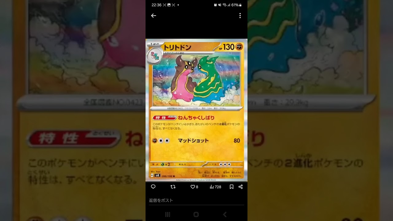 【ポケモンカード】超電ブレイカー新カード　トリトドン公開　！