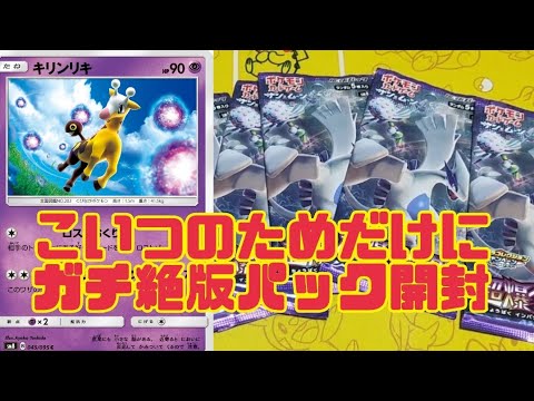 【ポケモンカード】キリンリキ1枚のために暴れ絶版パック開封した結果【超爆インパクト】