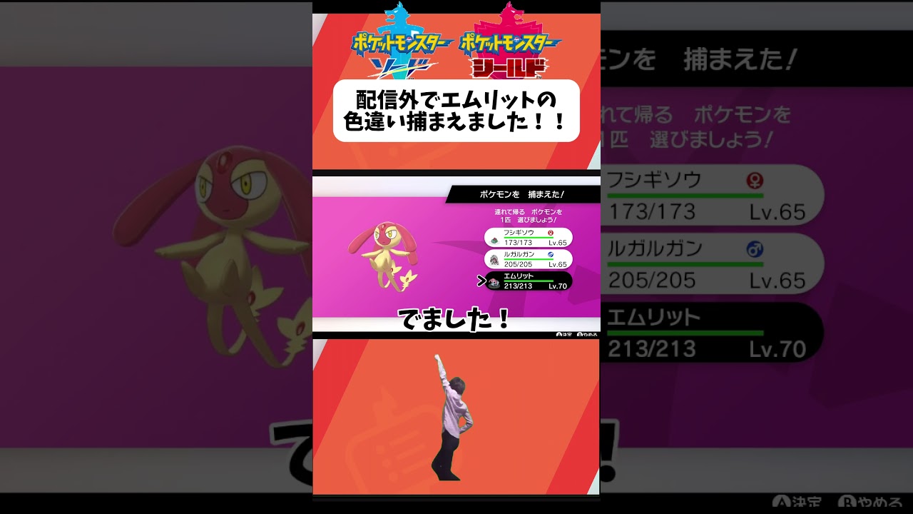 【ポケモン剣盾】ダイアドでエムリットの色違い捕まえました。#ポケモン  #ポケモンsv  #ポケモン配信 #ポケモン剣盾 #色違い #色違いポケモン #色違い厳選