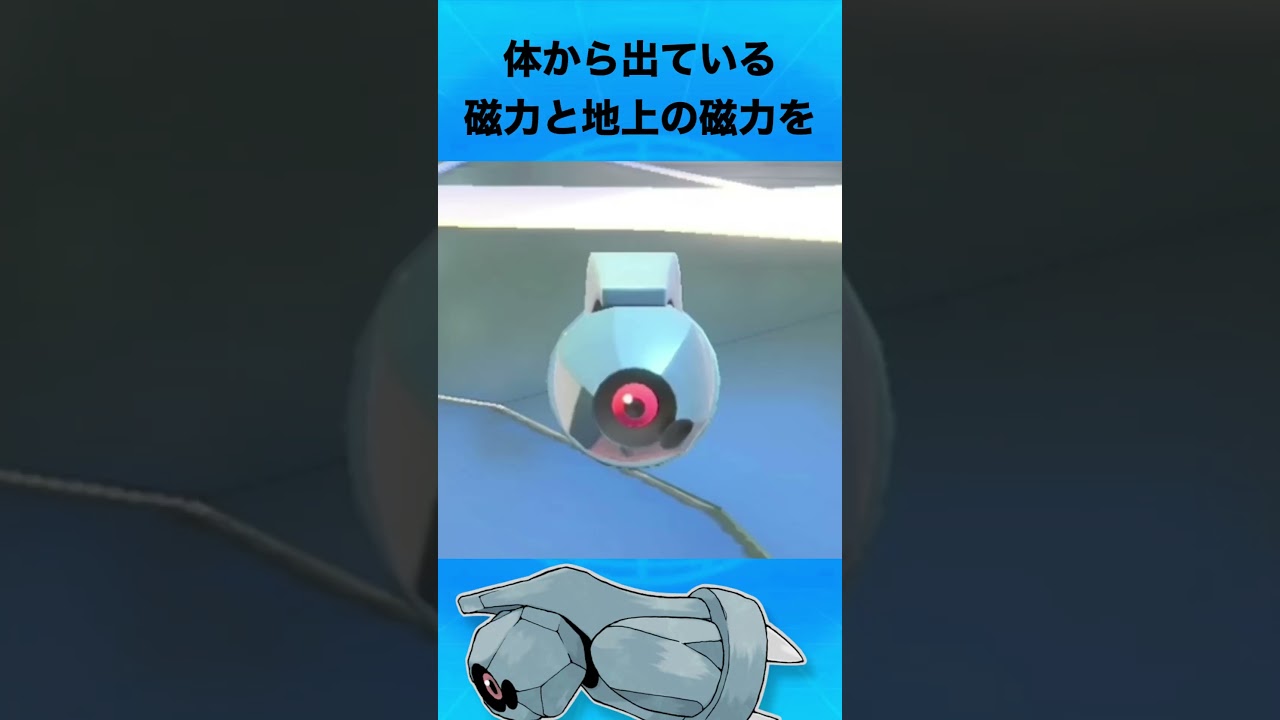 ダンバルについて #ポケモン #ダンバル