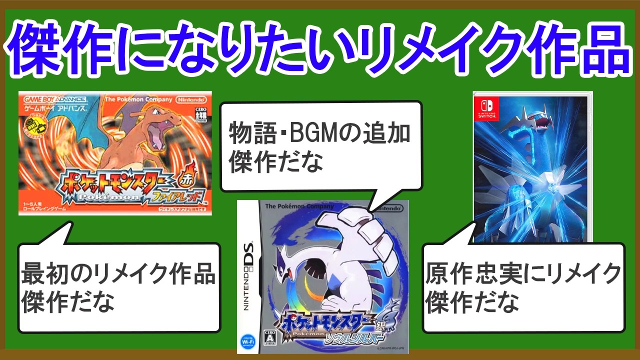 【歴代ポケモン】最高傑作のリメイク作品ランキングTOP5