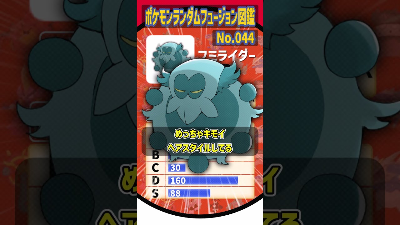 激キモヘアスタイルワナイダー【ドーミラー・フレフワン・ワナイダー】#shorts #pokémon #ゆっくり実況