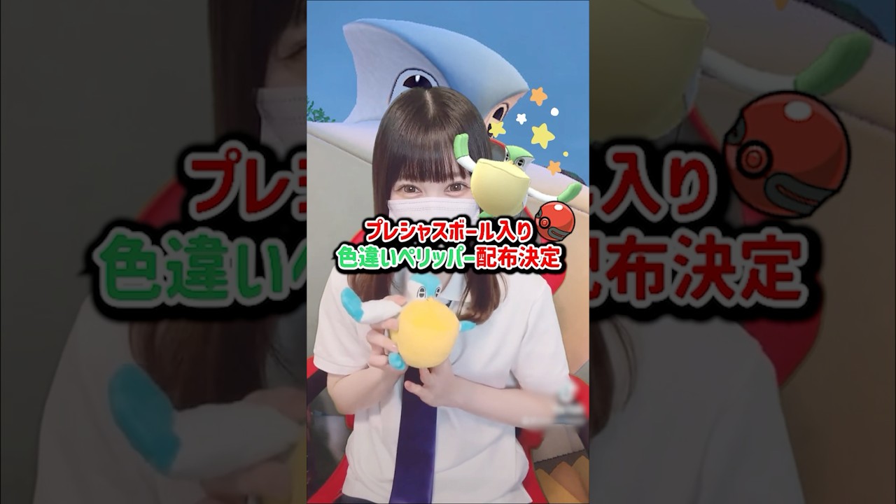 【緊急】プレシャスボール入り色違いペリッパー配布決定【ポケモンsv】#shorts #ポケモンsv #ペリッパー