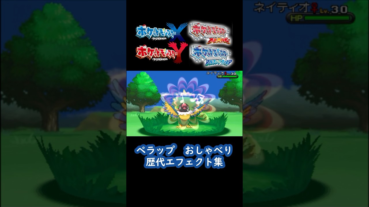 ペラップ　おしゃべり　ダイパからBDSPまで集めてみた　歴代技エフェクト集