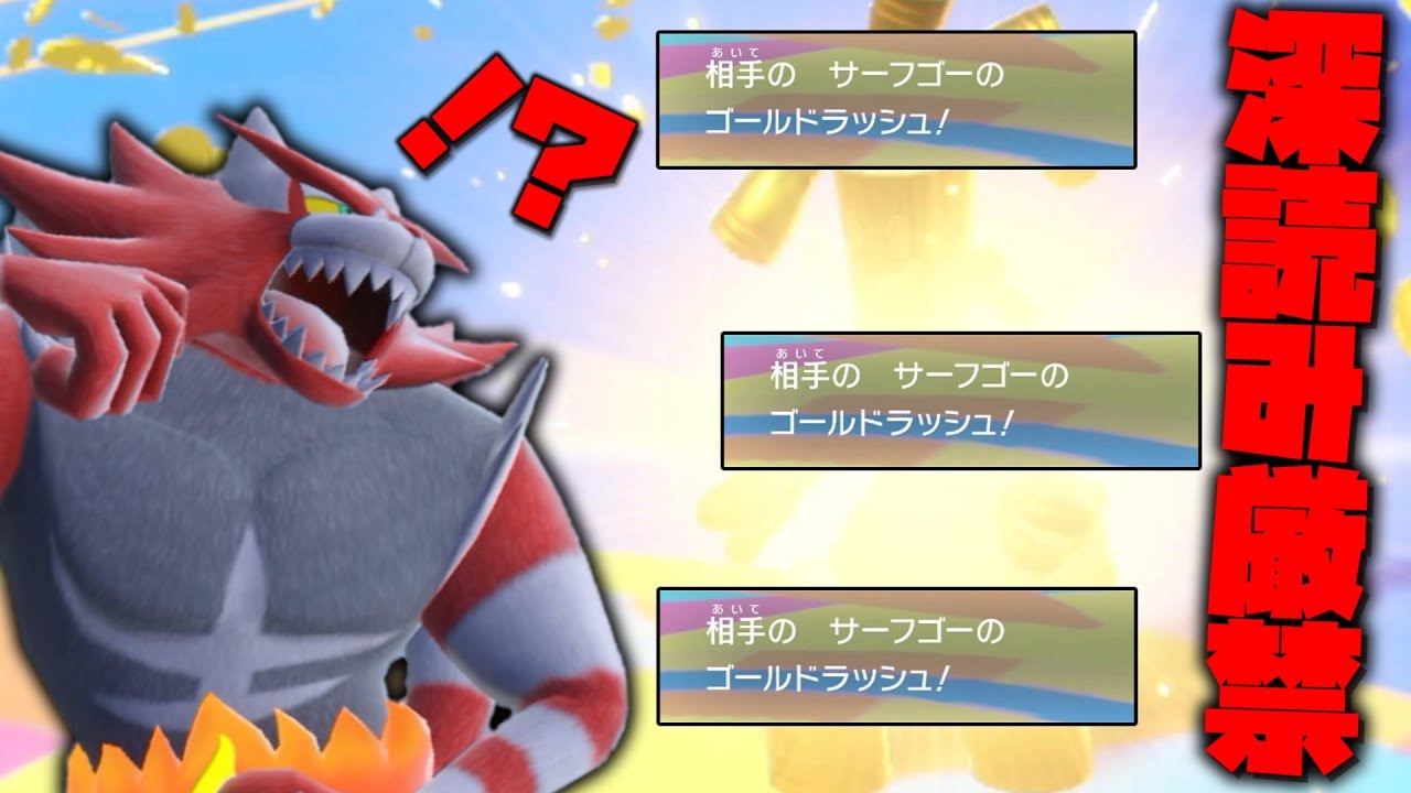 深読み厳禁。上手ぶった結果起こった悲劇。withガオガエン【ゆっくり実況】【ポケモンSV】