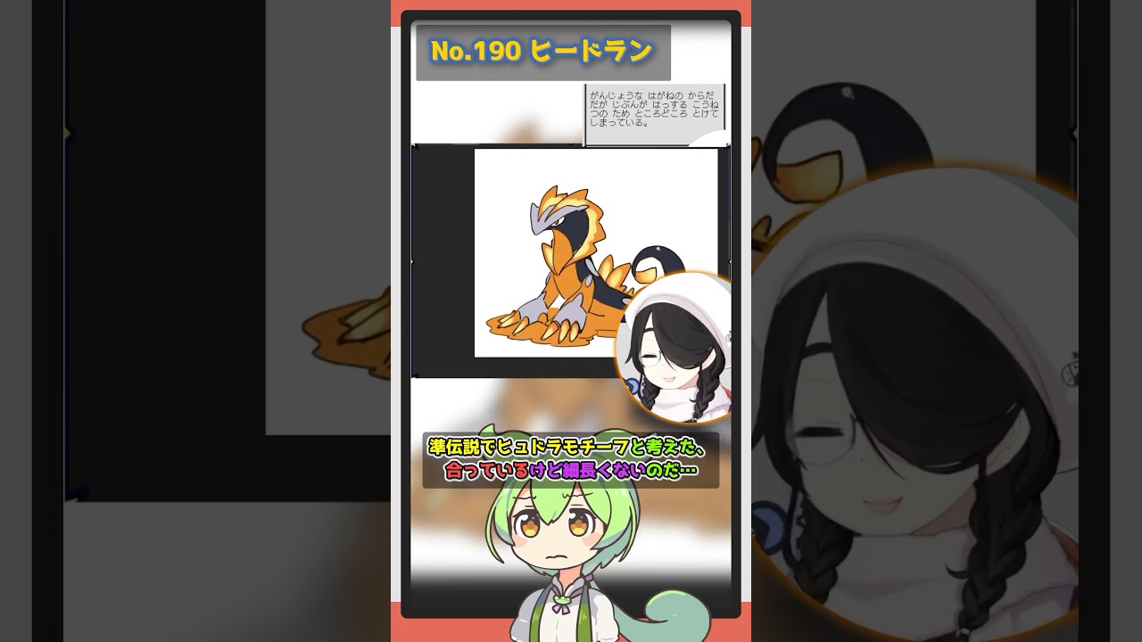 【ユキメノコ ヒードラン ドンカラス】ずんだもんによる伊東ライフのお絵描きポケモン図鑑解説 #pokémon #shorts #伊東ライフ