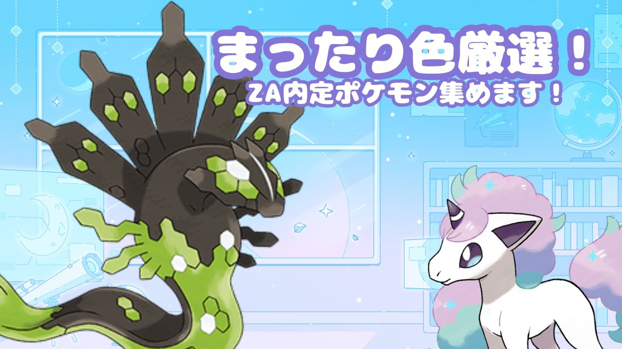 【ポケモン剣盾】ダイアドでジガルデ色違い狙います！！まったり厳選！