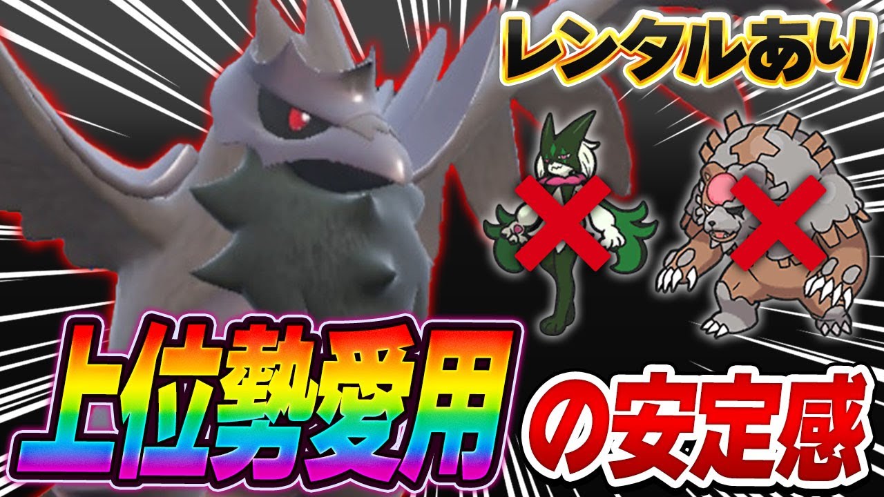 【上位で増加】安定感抜群！今の環境でアーマーガアを採用する強みを全て教えます！【ポケモンSV】【レンタル】【Corviknight】