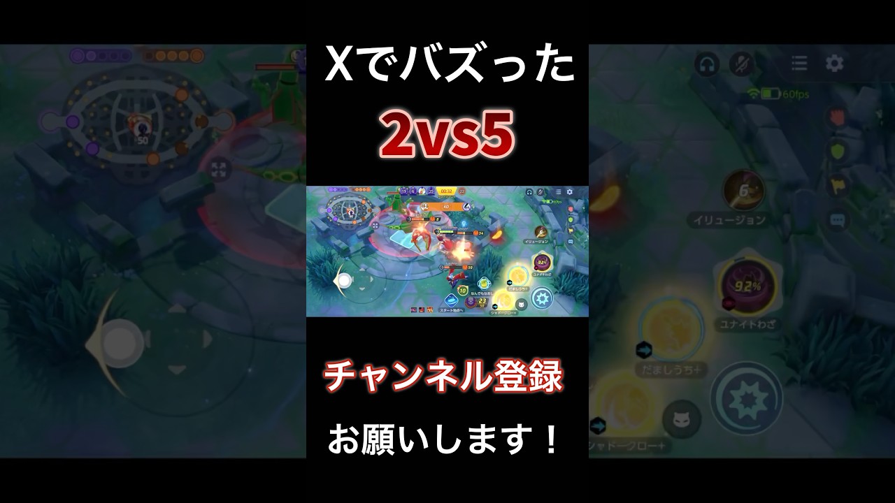2vs5でも勝てる！？Xでバズった最強ゾロアークがやばすぎるwww  【ポケモンユナイト】 #pokemonunite #ポケユナ #ポケモンユナイト #ゾロアーク