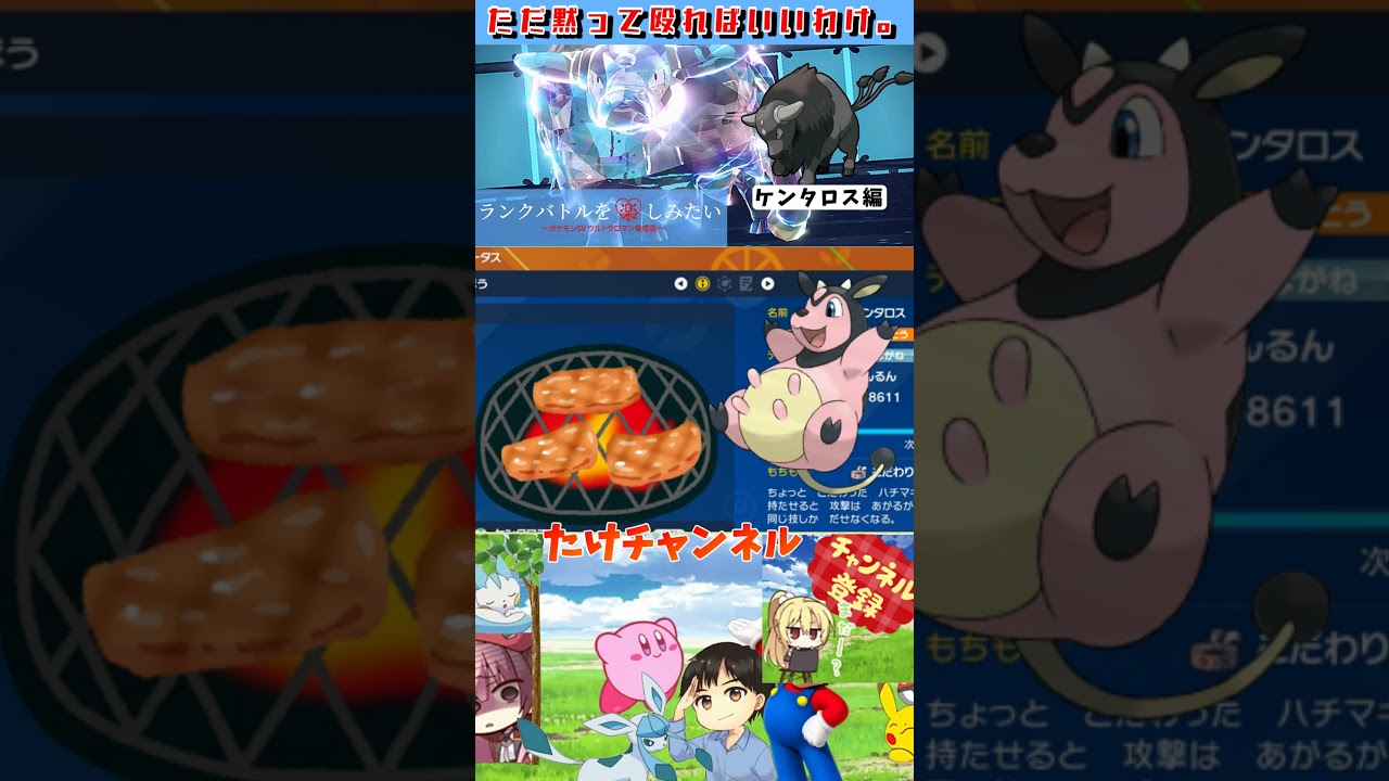 ミルタンクがくどい年齢になってきましたｗｗｗ〈ポケモンSVランクマ実況 #18 ケンタロス編〉#shorts