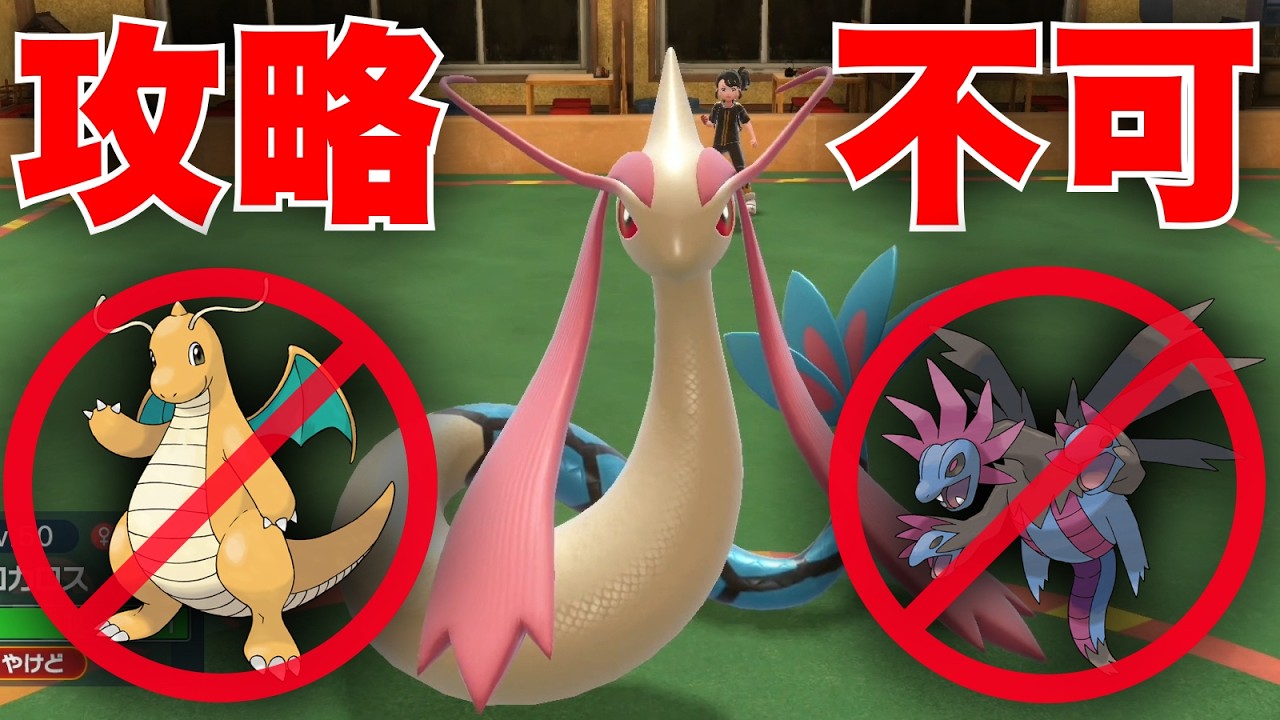 ドレインキッスを習得した『再生要塞型』ミロカロス、600族2匹がかりでも倒せないww【ポケモンSV】