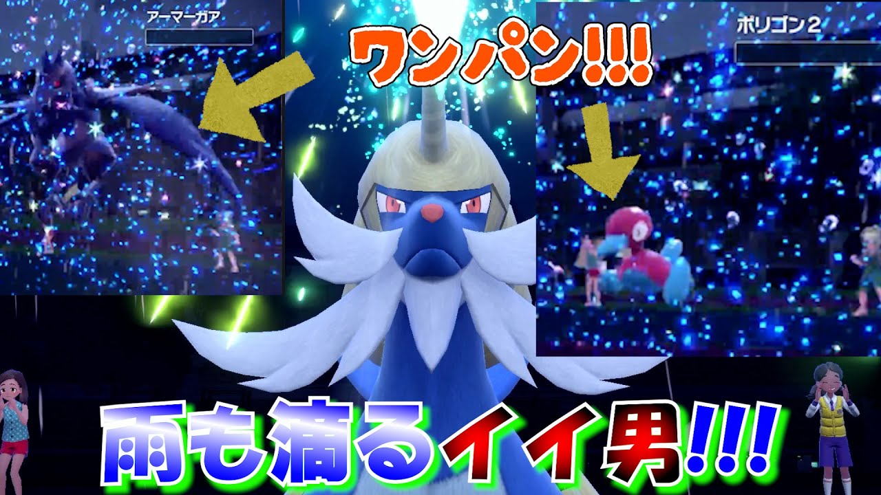 【ポケモンSV】火力がハンパじゃない!!!!!!アーマーガアですらワンパンしちゃうダイケンキここに見参!!!!!!!!!!!!!!!