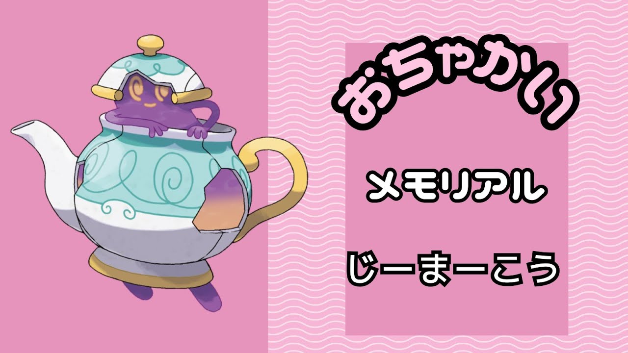 【ダブルバトル】思い出のポットデスと共に【じーまーこう】