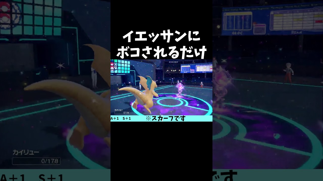 【ポケモンSV】イエッサンにボコされるだけ