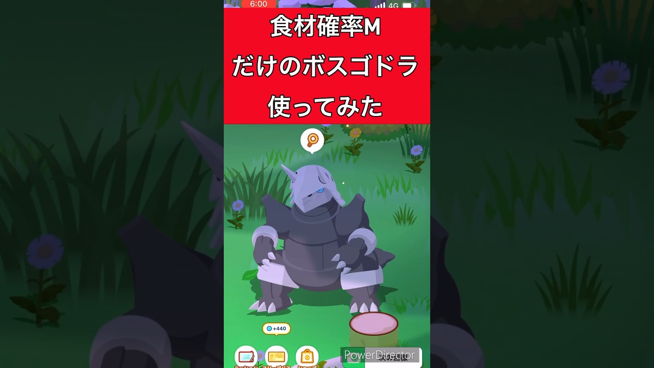 【ポケモンスリープ】ゴールド旧発電所で捕まえたボスゴドラを早速使ってみた結果...
