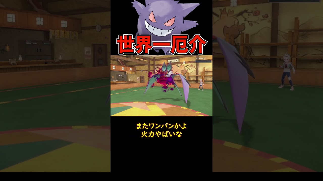 世界一厄介なゲンガー