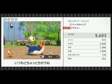 【Newポケモンスナップ】★4アブリー5603