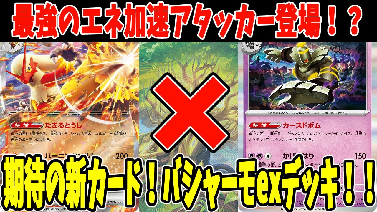【ポケカ】新カード バシャーモexデッキ ヨノワール採用 (Blaziken ex) (Dusknoir)【#Pokemon​】【#ポケモンカード】