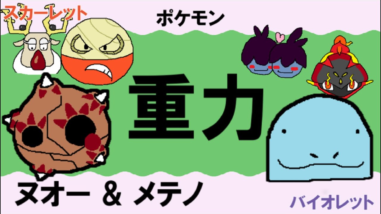 【重力パ】ヌオー&メテノ-part.93-【ポケモンSVゆっくり対戦実況】