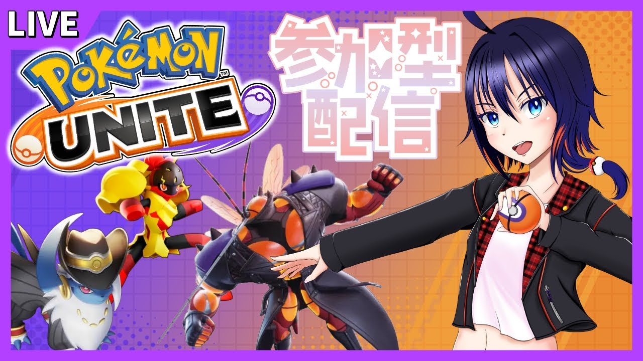 【ポケモンユナイト/参加型】高ランク目指してランクマッチ！！ 1600～【Vtuber】