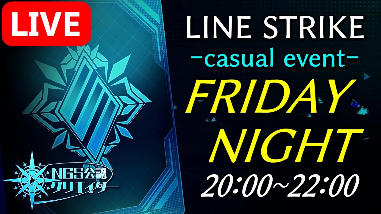 【ship9】金曜の夜はラインストライクのアンレートでカジュアルに遊ばないか？【ラインストライク】【PSO2NGS】【ライブ配信】