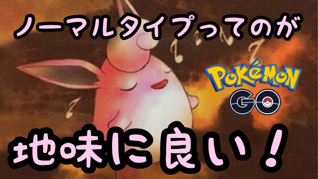 ハロウィンカップでもプクリンは活躍してくれる！【スーパーリーグver】【ポケモンGO】