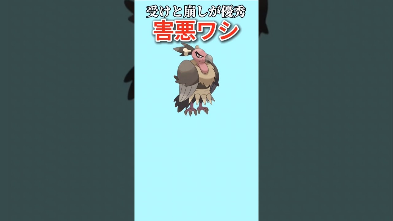 【ポケモン】受けと崩しが優秀な害悪ワシ「バルジーナ」【ポケモン解説事典】#ポケモンBW#ポケモン解説事典