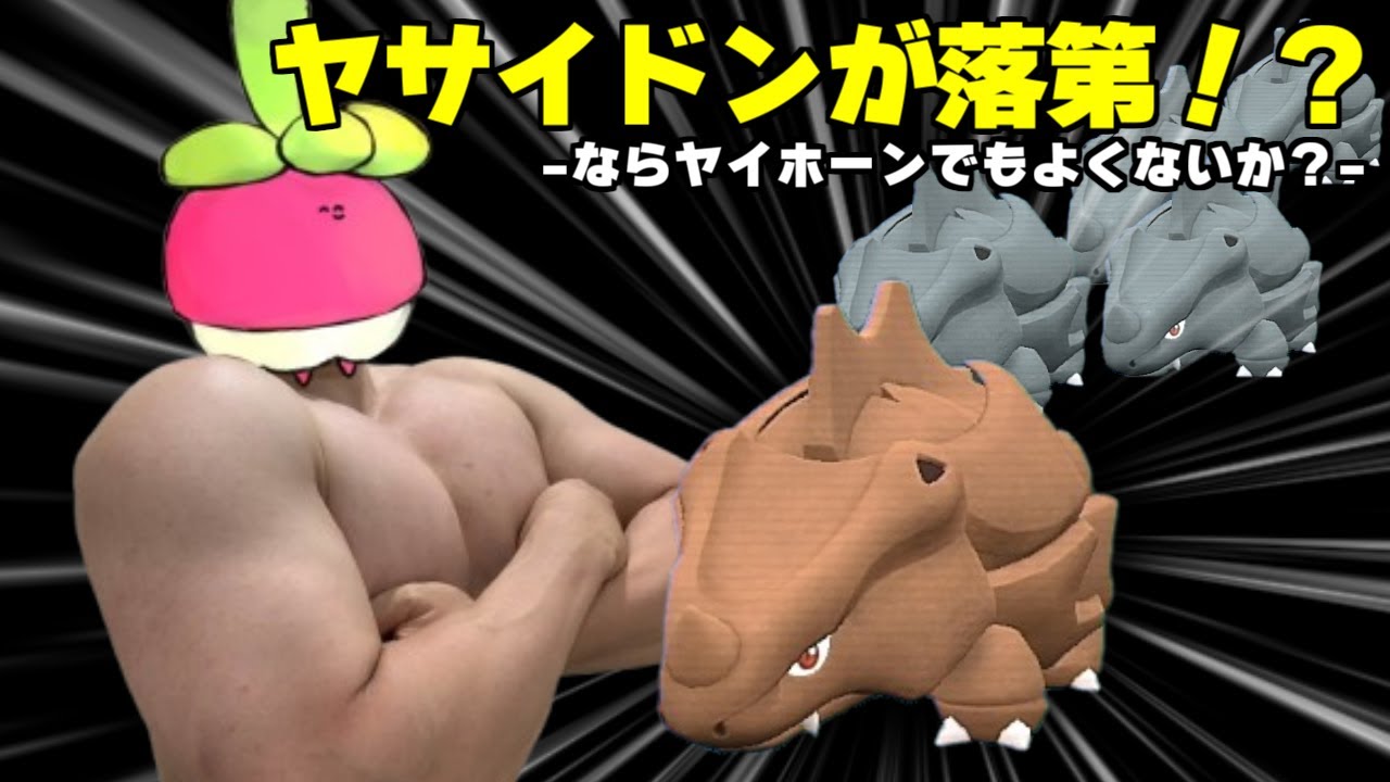【 ポケモンSV 】地元最速 ヤーティ で ランクマ  実況 ですぞｗｗｗ【 サイホーン 】