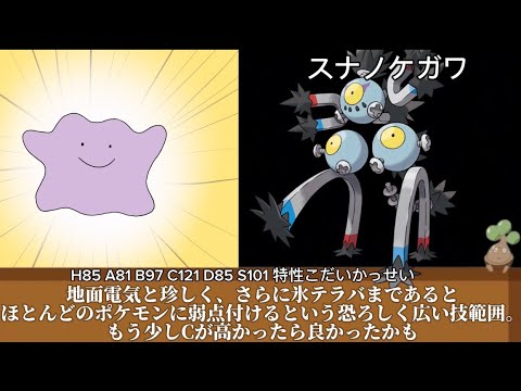 メタモンと見る古代ポケモン