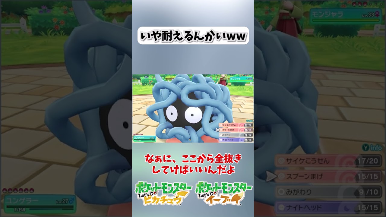 いや耐えるんかい【ポケモンLPLE】 #ポケモンLPLE #イーブイ #エリカ #ユンゲラー #ラフレシア #タマムシジム