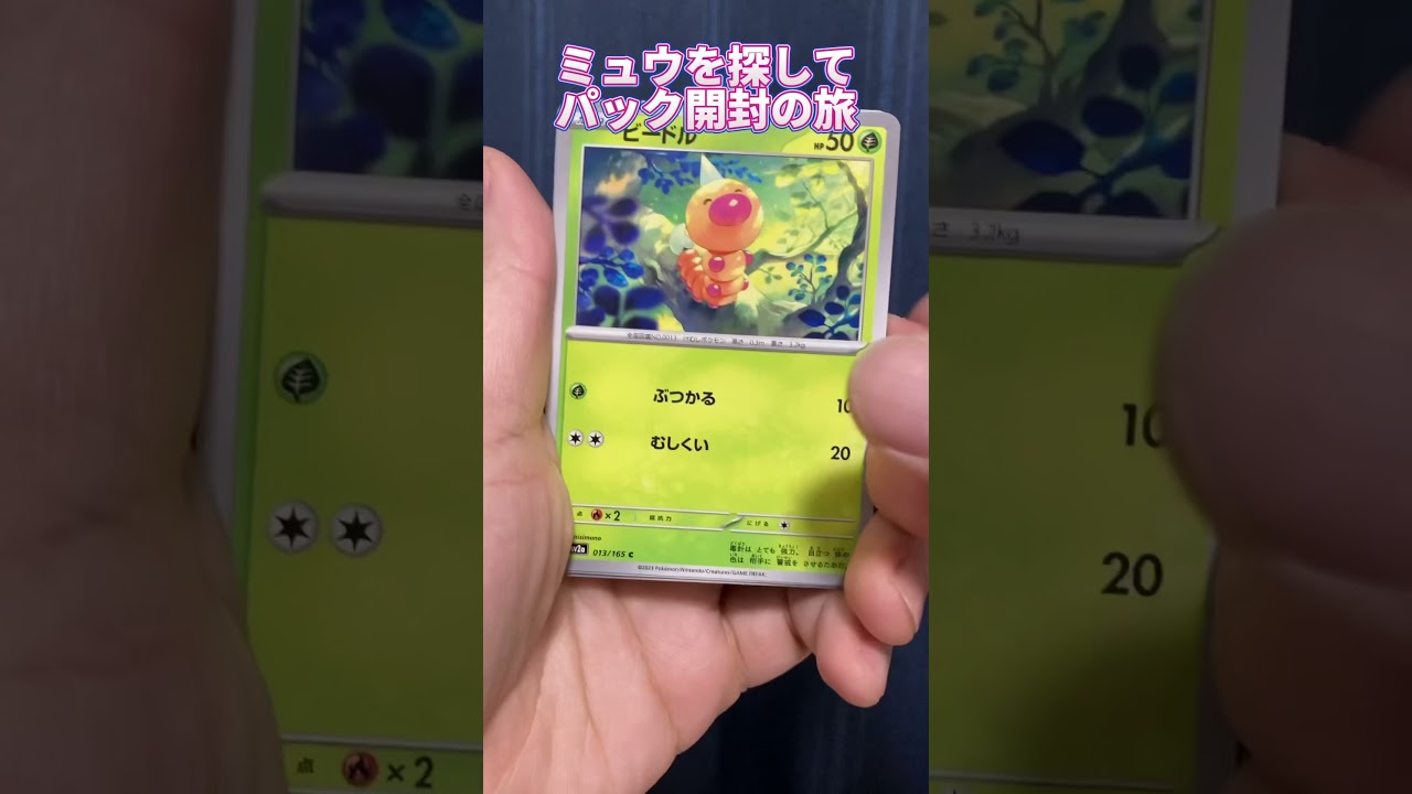 【ポケモンカード151】ミュウを探して #14