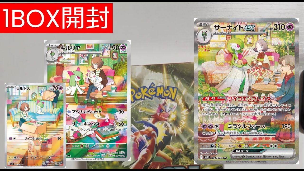 [開封動画] ラルトス！キルリア！サーナイト！「ポケモンカードゲーム　スカーレットex」