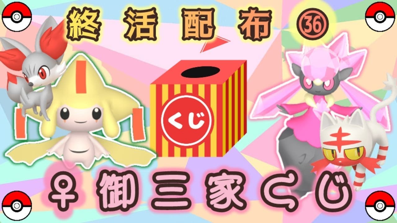 【選べる】色違い幻 or 色違い♀御三家くじ【ポケモンSV】