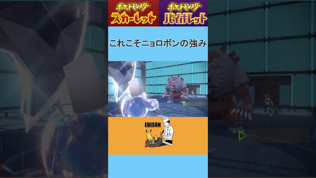 【ポケモンSV】ニョロボンの強み　＃ポケモンSV　＃ランクマ