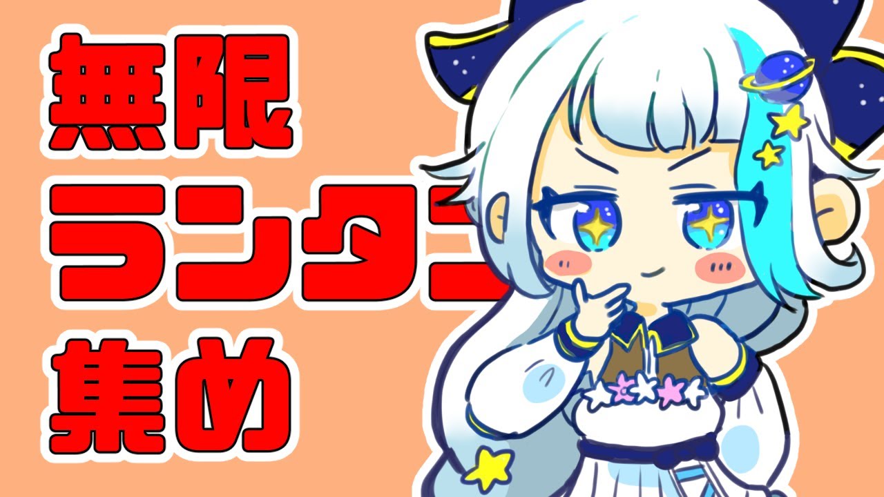 【グラブル】無限ランタン集め～CPクエとヒヒ掘りを添えて～【Vtuber/小宙るる】