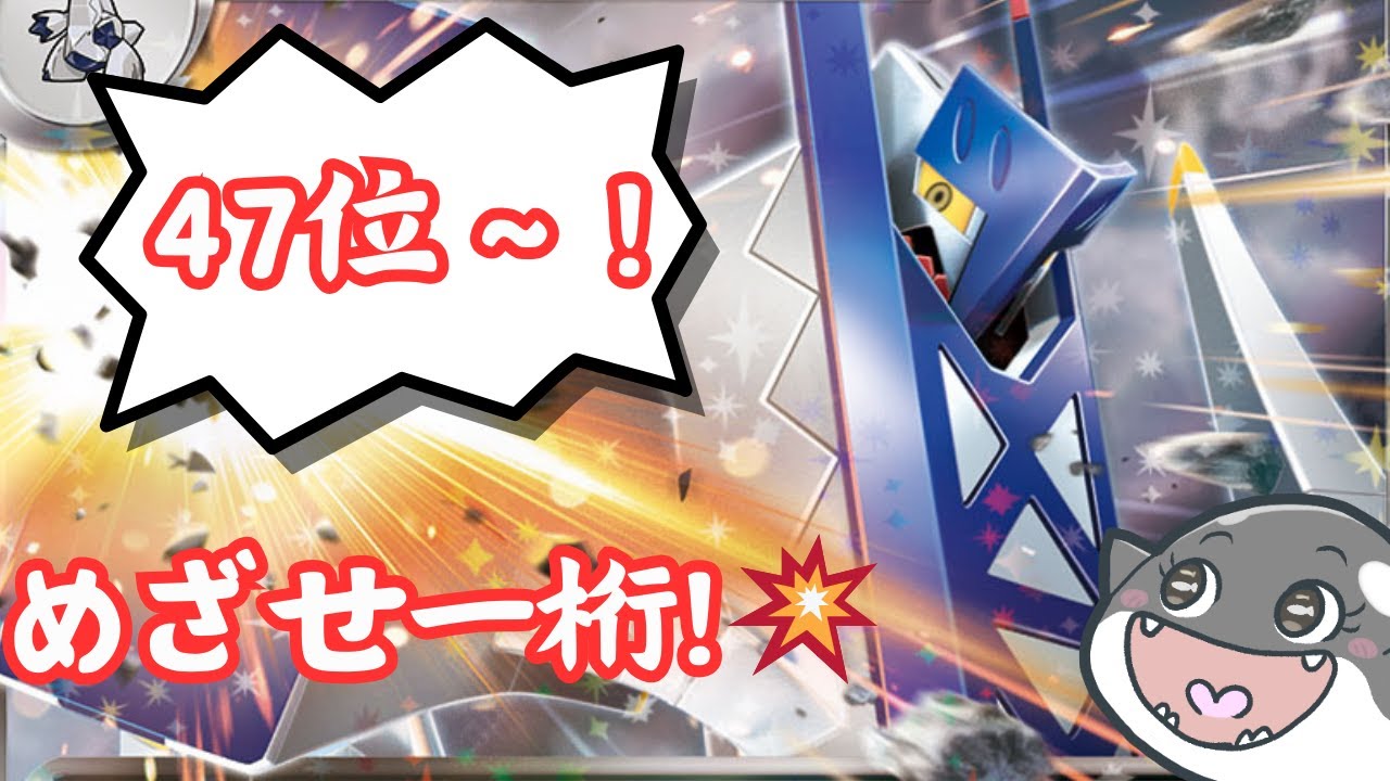 【ポケモンsv】  【47位～】ランクマ最終盤の１桁チャレンジ！　がち対戦！💥【ダブルバトル】
