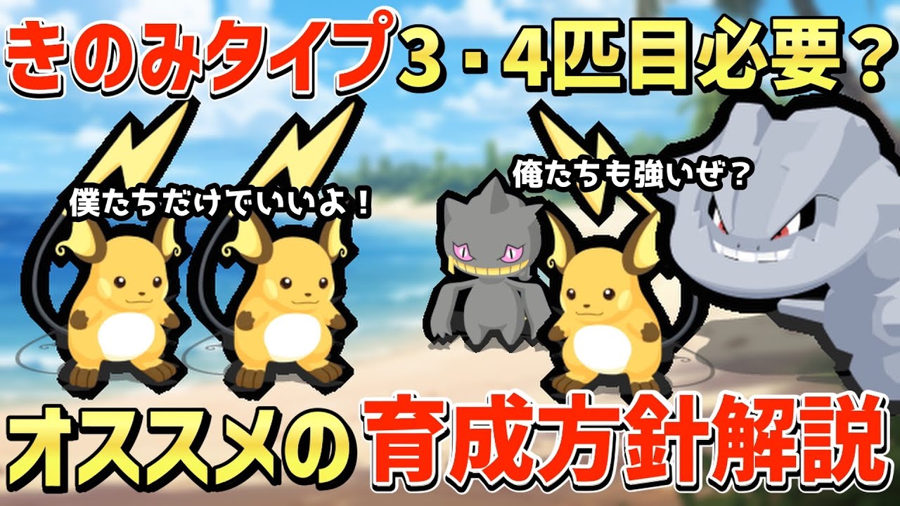 ジュペッタ・ハガネールの使用感やきのみタイプを何匹育成すべきかについてポケスリガチ勢が語りました【かおす・タロイモコラボ】