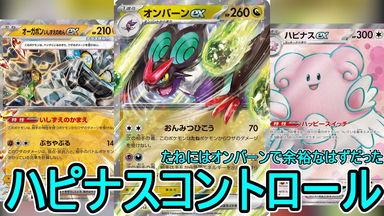 【ポケカ】タケルライコにはオンバーンexでいけるはずだった回【オンバーンex Noivern ex】【PTCGL】