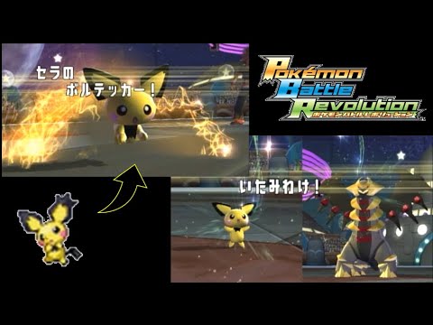 【VS NPC】ギザみみピチュー（ギザみみではない）がバトレボで頑張る3連戦