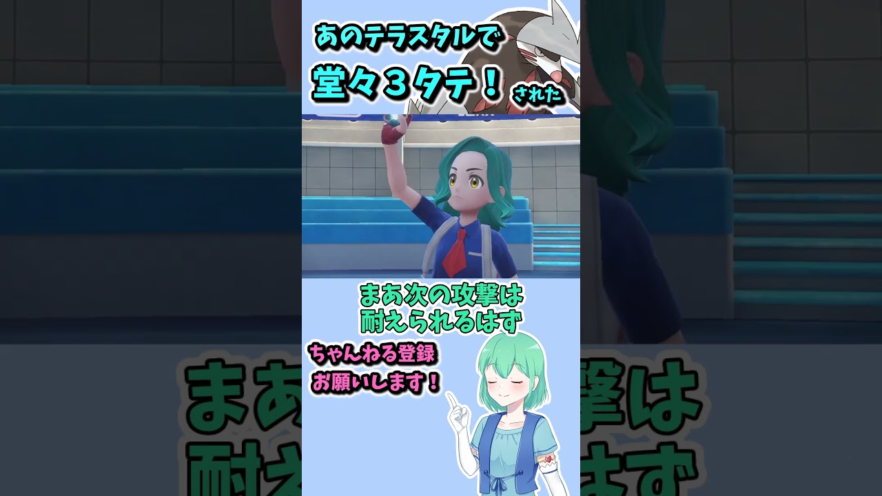 ショート351【ポケモンSV】ドリュウズはあの持ち物あのテラスタルで縦横無尽最強エース！！#ポケモンsv対戦実況 #ポケモンsv対戦 #voicevox実況 #Pokémon #VTuber