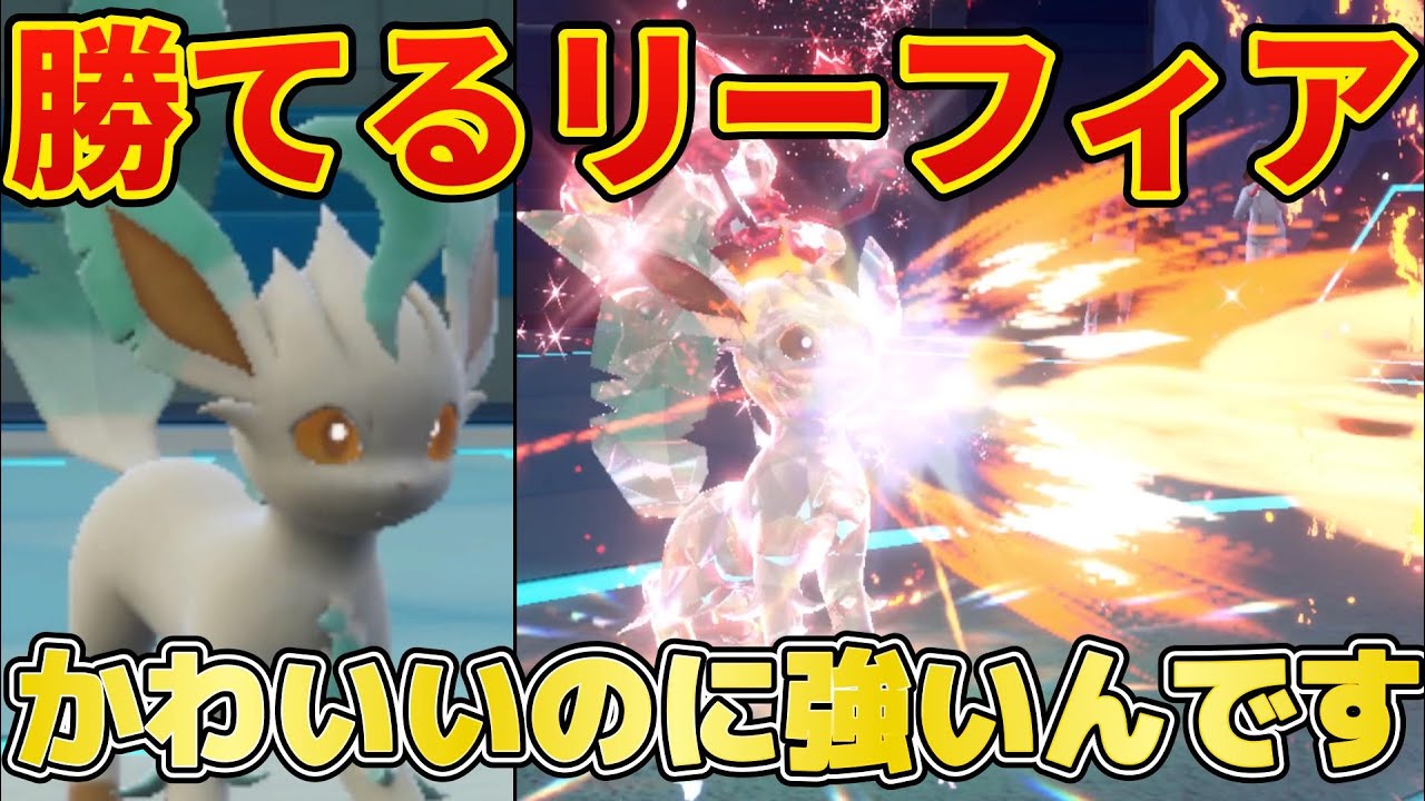【第26弾】3タテまで持ってく最強リーフィア！皆様の推しポケで戦います！