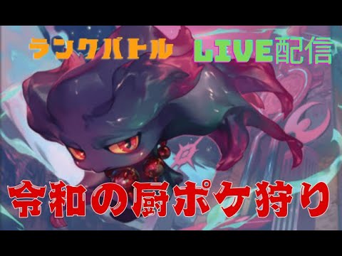 ポケモンSV【レギュH】シングル1893位～　ムウマとカポエラーとランクバトル　ライブ配信