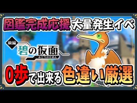 図鑑完成応援イベントで色違いウッウのおすすめな厳選場所を紹介！【ポケモンSV】【ずんだもん・四国めたん/VOICEVOX実況】