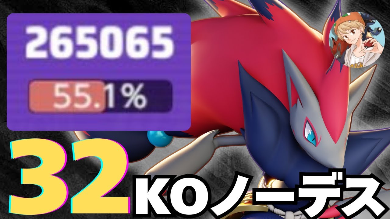 【完璧なリソース管理】ダメージ稼ぎ？いえ、違います！1度も倒れず無双するために何を考えているか徹底解説します【ポケモンユナイト】【中央アサシン/ゾロアーク】