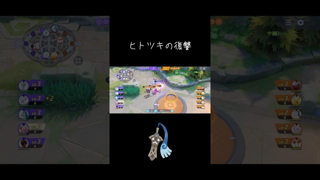 ヒトツキの復讐 #ポケモンユナイト #ヒトツキ #shorts