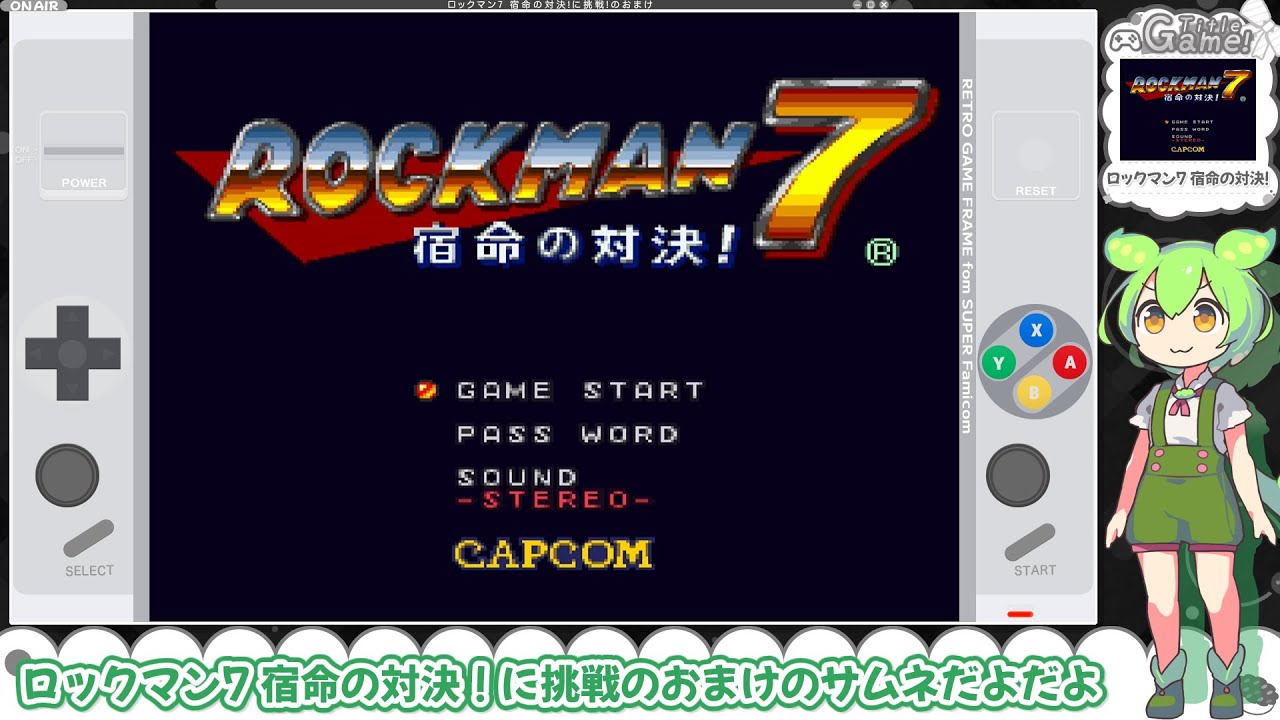 【隠し要素＆セリフ集】ロックマン7に挑戦!のおまけ (おしゃべりずんだもん実況 まったりmode.)【コメントに応えてみた】[SFC レトロゲーム]