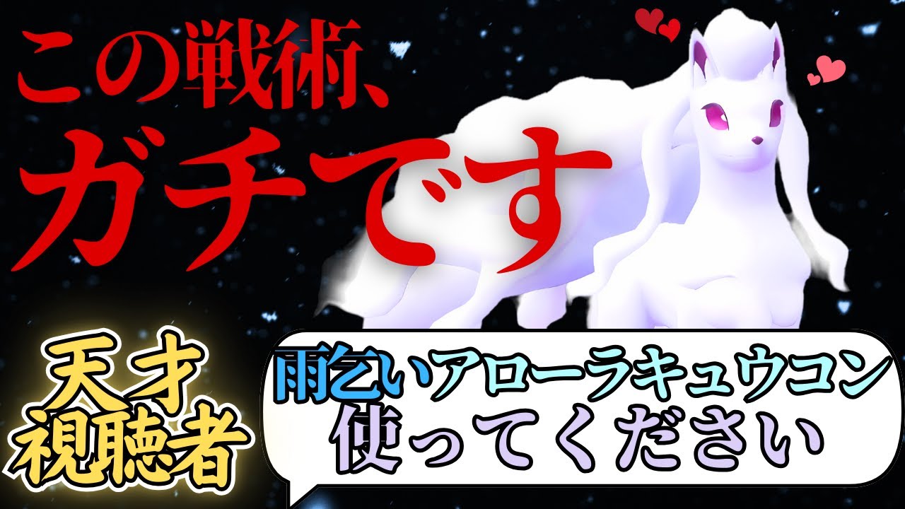 冗談ではありません。このアローラキュウコン、ガチです。【ポケモンSV】